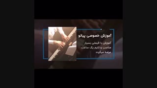 تدریس پیانو با بهترین متود