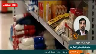 اخبار اقتصادی چهارشنبه 20 آذر 1398
