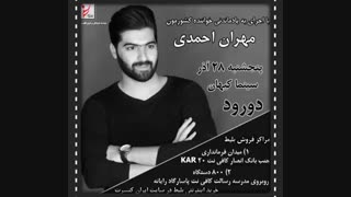 مهران احمدی#کنسرت مهران احمدی#ایران کنسرت#کنسرت دورود#کنسرت مهران احمدی دورود#کنسرت دورود مهران احمدی#آهنگ های مهران احمدی#عکس