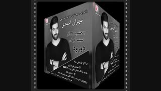 آهنگ های مهران احمدی#مهران احمدی خواننده#کنسرت دورود مهران احمدی#ایران کنسرت#مهران احمدی#آهنگ مهران احمدی#عکس های خواننده مهران