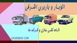 باربری بلوار کشاورز