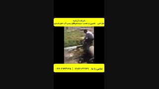 بزرگترین سیستم پمپ آب خورشیدی ایران