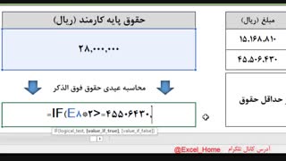 آموزش اکسل - فرمول محاسبه عیدی سال 1398 کارکنان در اکسل