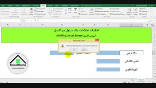 آموزش اکسل - نحوه تفکیک اطلاعات یک سلول در اکسل