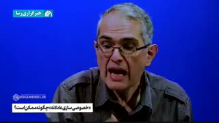 خصوصی سازی عادلانه چگونه ممکن است؟