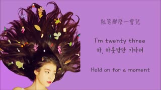 آهنگ Twenty Three از IU / آهنگ آی یو در سریال  PRODUCER