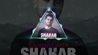 آهنگ احساسی و جدید دروغ چرا از شهاب رمضان