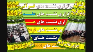 اقدامات فرهنگسرای شهر اسفراین