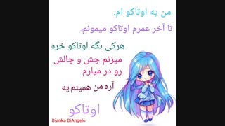 حرف های دو اوتاکو به مردم...