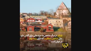 جوانترین نخست وزیر دنیا از فنلاند
