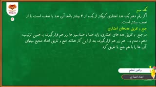 دانلود فیلم آموزش ریاضی ششم فصل سوم