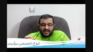 تنوع تخصص سیاسی