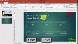آموزش مقدماتی پاورپوینت (قسمت سوم) - سید مسعود حسینی