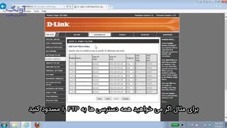 آموزش نحوه راه اندازی Parental Control در روترهای دی-لینک