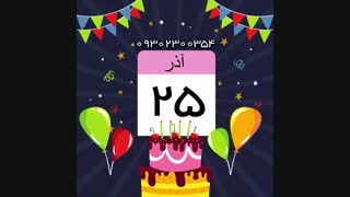 تولدت مبارک آذر ماهی