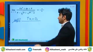 حل سوالات ریاضی مبحث حد با علی هاشمی