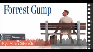 موسیقی متن فیلم فارست گامپ اثر آلن سیلوستری (Forrest Gump)