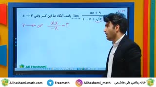 تدریس حد در ریاضی با علی هاشمی