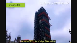 جاذبه های بی نظیر لندن (حتما ببینید!!)