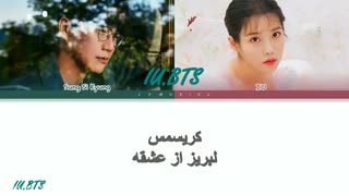 آهنگ جدید First Winter از Sung Si Kyung, IU با زیرنویس فارسی / آیو آهنگ کره ای