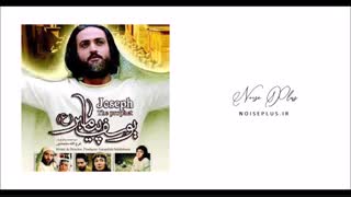 موسیقی متن سریال یوسف پیامبر