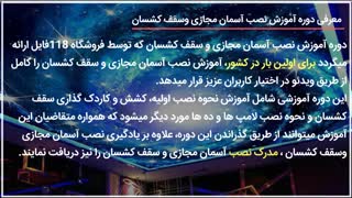 چگونگی نصب آسمان مجازی | www.118file.com