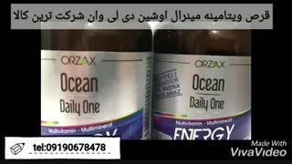 قرص ویتامینه مینرال اوجیان  09120750932