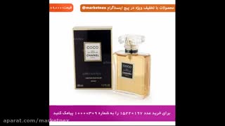 ادکلن زنانه کوکو شانل (Coco Chanel)