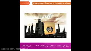 ادکلن مردانه گوچی (Gucci Guilty For Men)