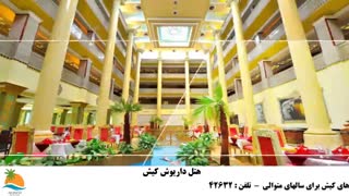 تور کیش هتل داریوش-معماری خاص هتل داریوش