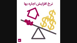 چگونگی محاسبه اجارهبها ساختمان