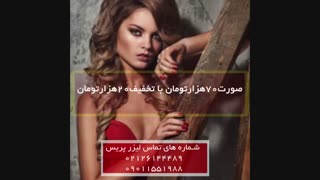تخفیف لیزر