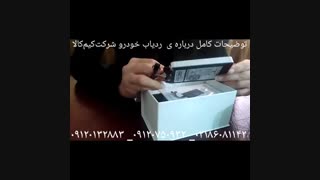 انواع ردیاب جیبی 09120750932