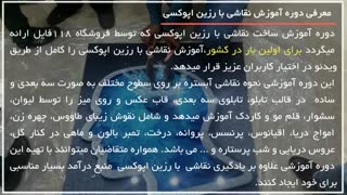 آموزش کامل نقاشی با رزین اپوکسی | www.118file.com