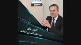 همه چیز در مورد آلرژی های سیستم تنفسی فوقانی