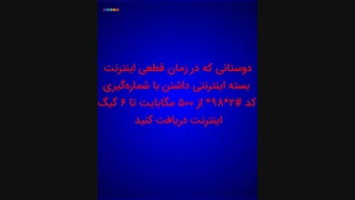 اینترنت‌ همراه‌اول خود را با وارد کردن‌ این‌ کد دریافت‌ کنید