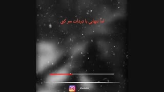 پست دکلمه باحال برای اینستا