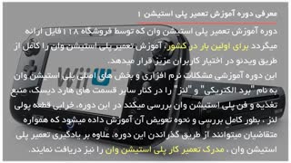 آموزش تعمیرات پلی استیشن _ گام به گام