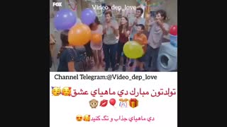 تولدتون مبارک دی ماهی هاD: