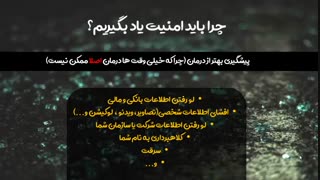 چرا باید امنیت یاد بگیرید؟