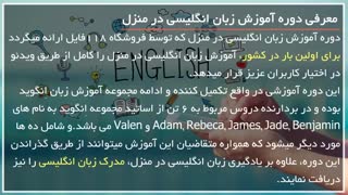 جذاب ترین شیوه آموزش زبان انگلیسی در منزل      www.118File.com