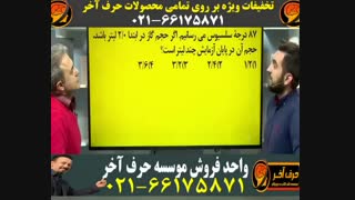 حرف آخر - 02166175871