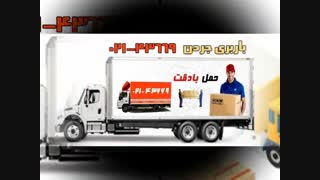 باربری ولیعصر