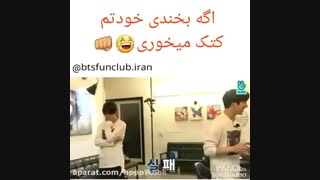 اگ بخندی خودتم کتک میخوریD: