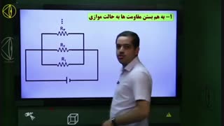 جلسه سوم تست زنی جریان و مدار مسعودی