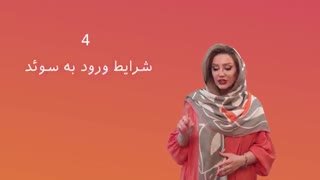 تحصیل پزشکی در سوئد